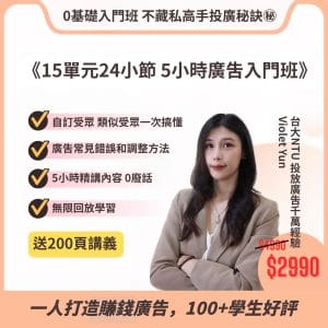 NT$2,990 Facebook 基礎入門班 (影片)